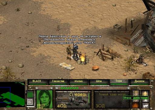 Fallout Tactics: Brotherhood of Steel - Fallout Tactics: Brotherhood of Steel:  Создание команды-мечты 